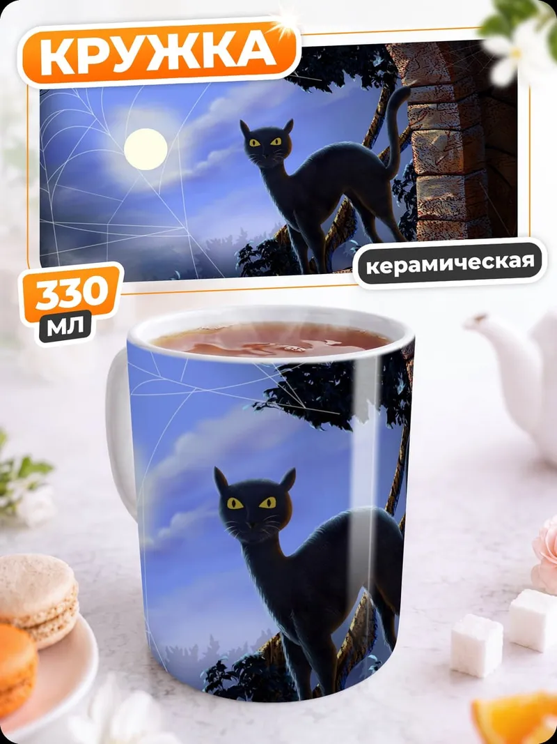 Кружка керамическая Черная кошка ночь