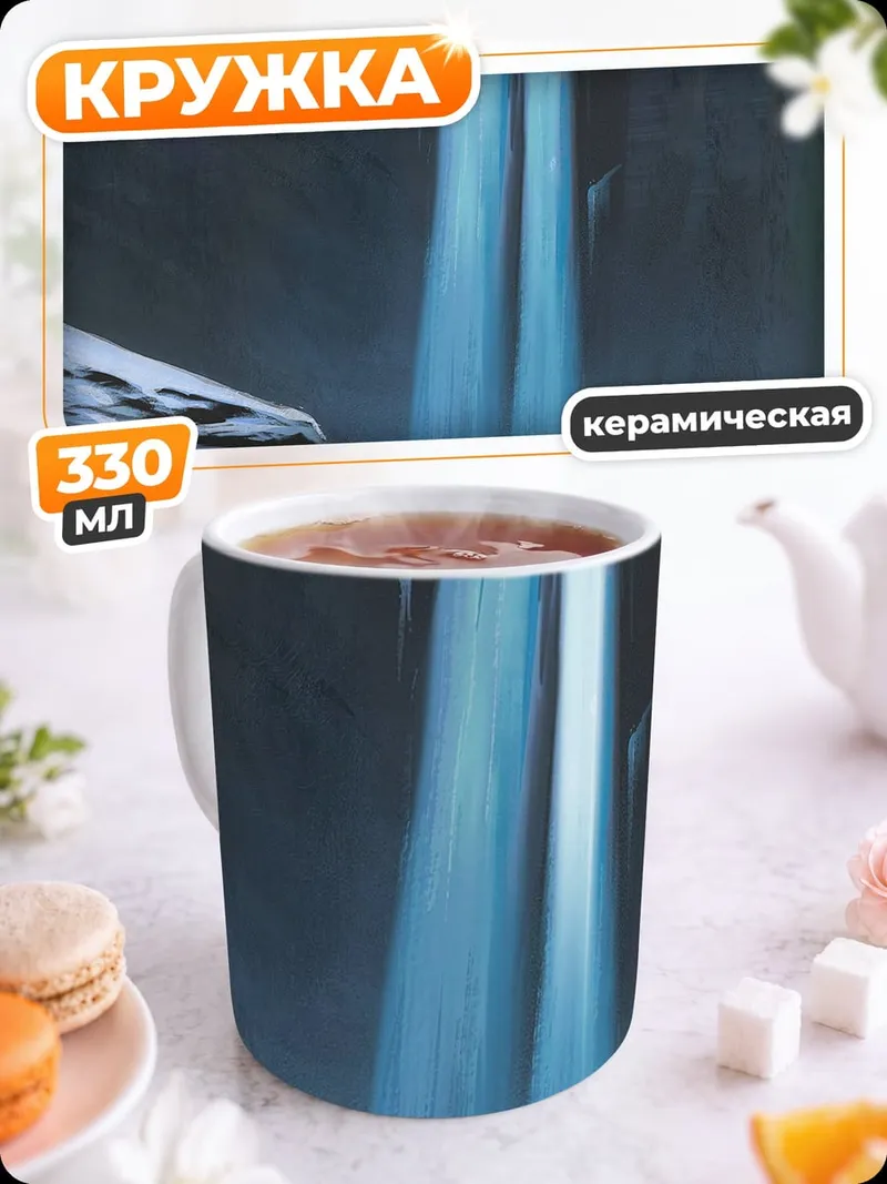 Кружка керамическая зимний водопад