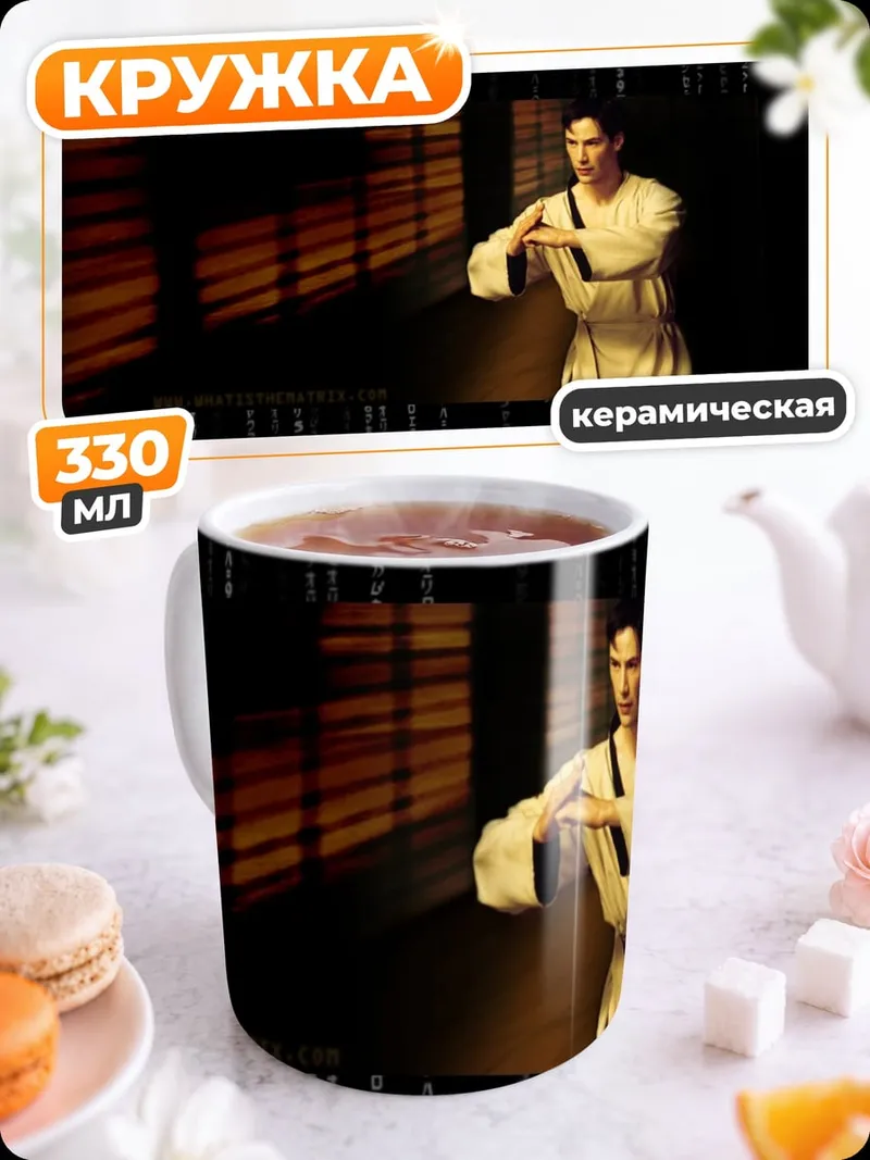 Кружка керамическая Матрица Перезагрузка