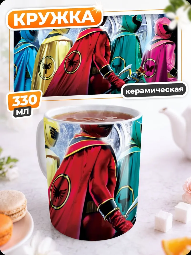 Кружка керамическая Могучие рейнджеры