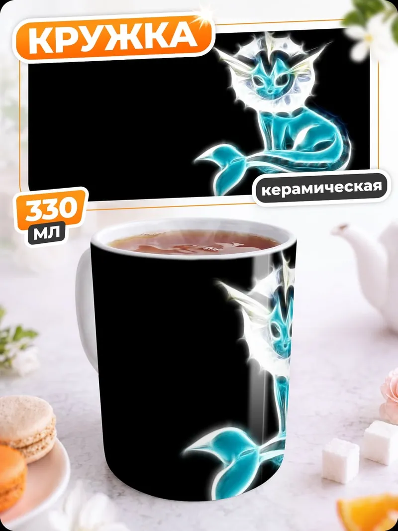 Кружка керамическая Синий Вапореон