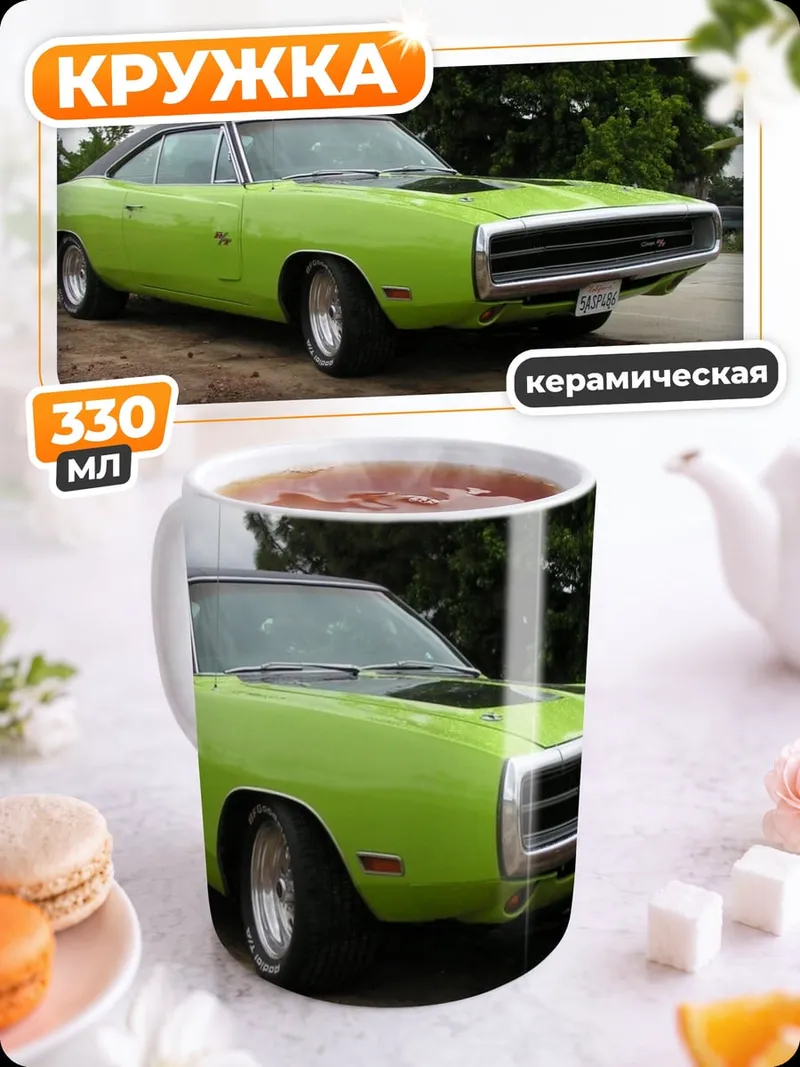 Кружка керамическая Зеленый Dodge Charger