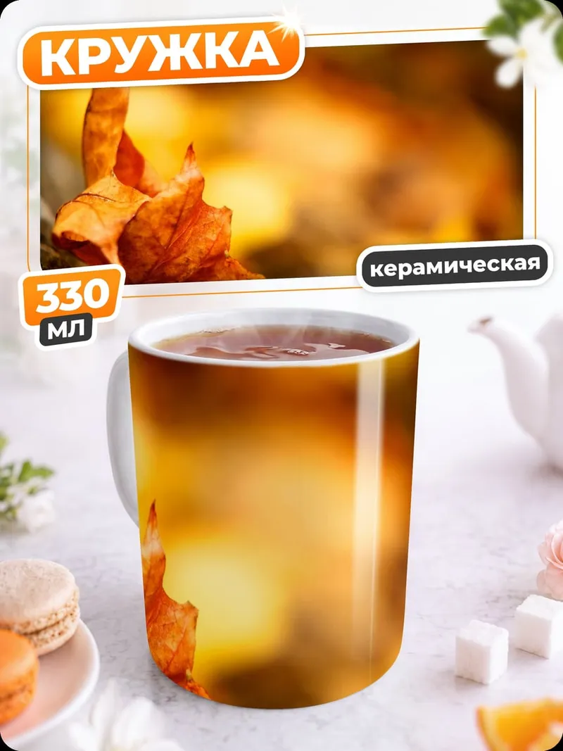 Кружка керамическая Осенний лист на камне