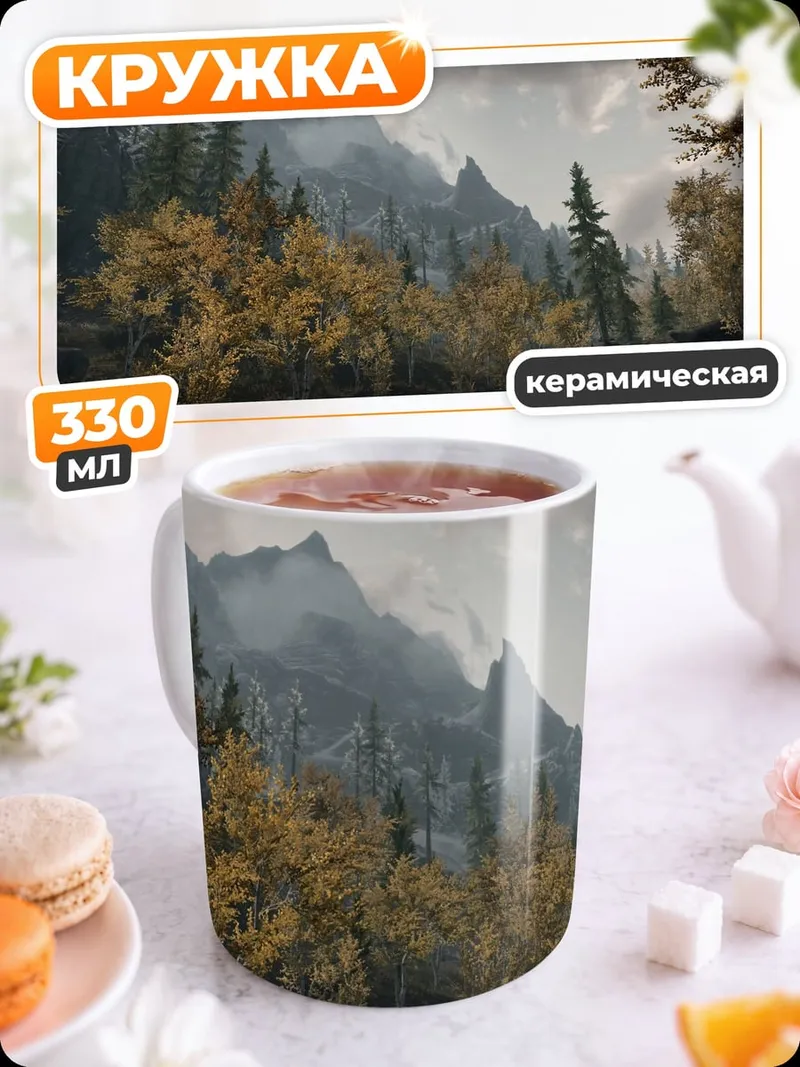 Кружка керамическая Осенний лес горы