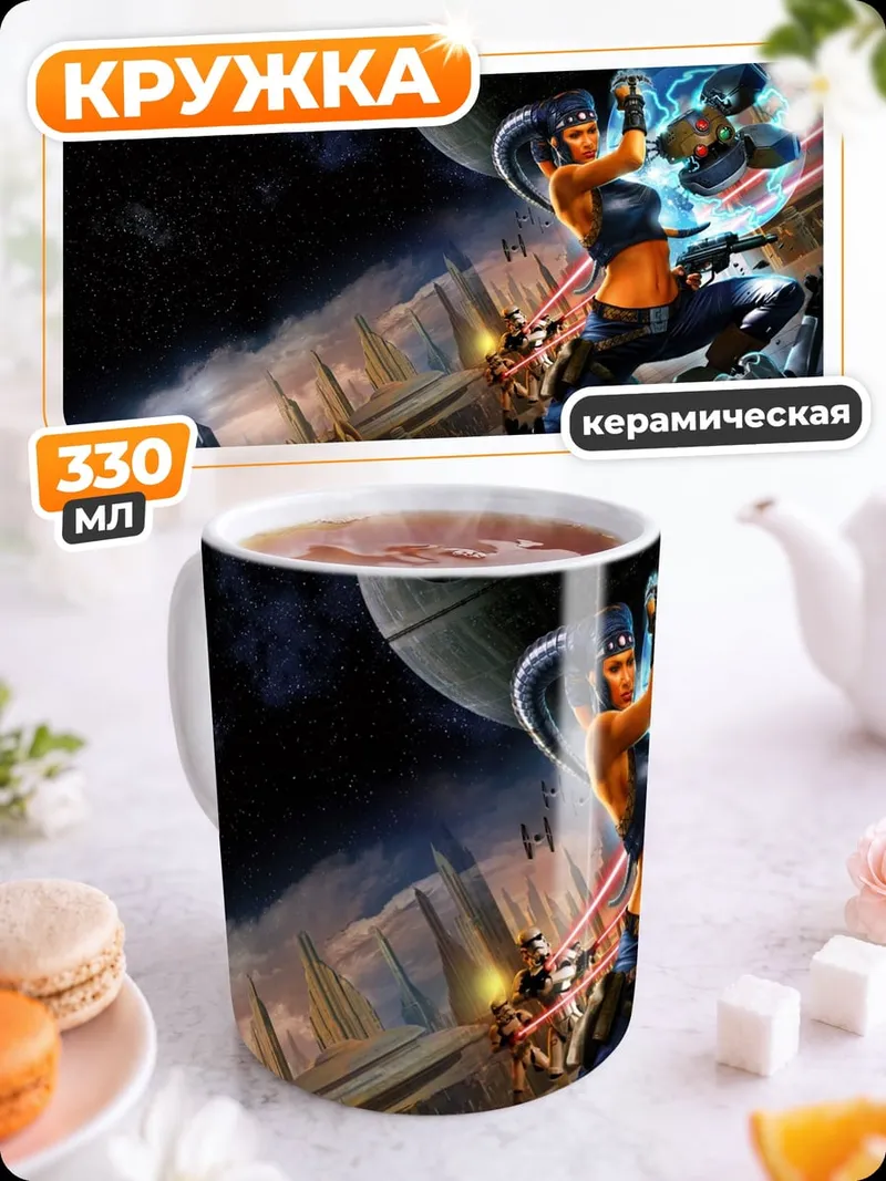 Кружка керамическая Звездные войны битва