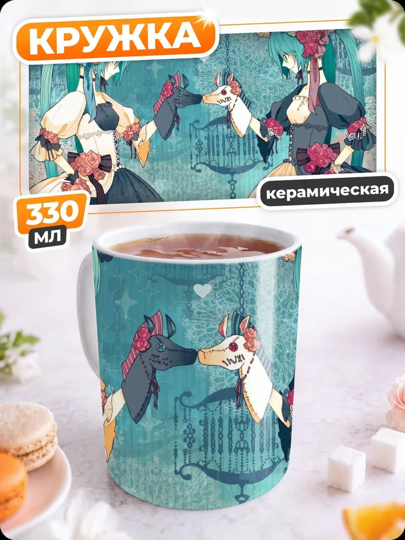 Кружка керамическая Двойники Мику
