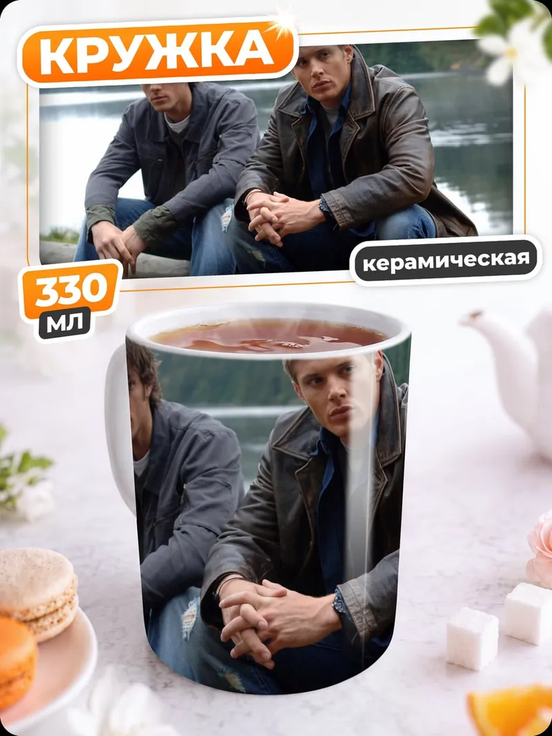 Кружка керамическая Братья Винчестер