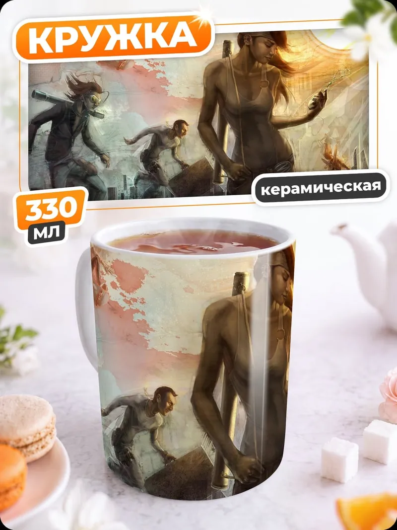 Кружка керамическая Постапокалиптическая команда