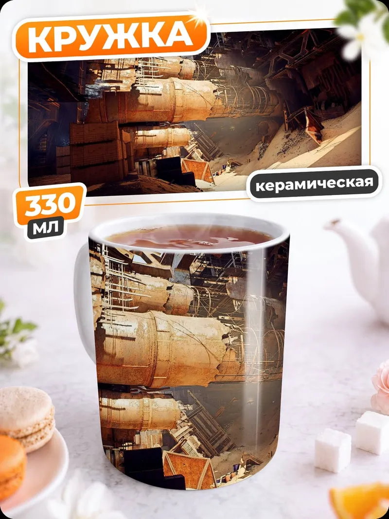 Кружка керамическая Заброшенный бункер