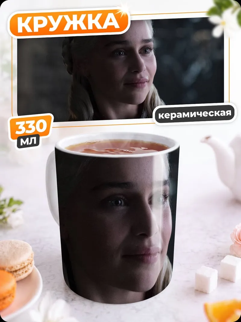 Кружка керамическая Дейенерис Бурерожденная