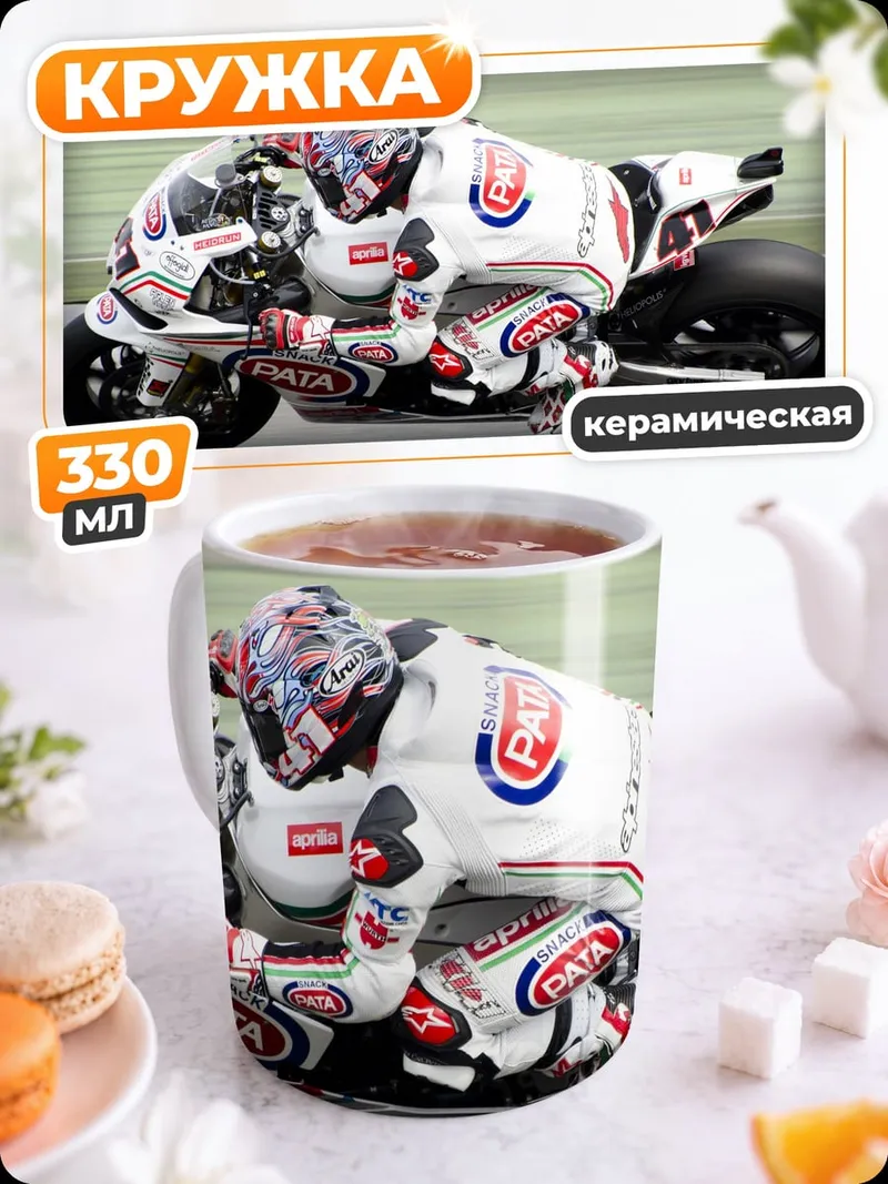 Кружка керамическая Гонщик на мотоцикле