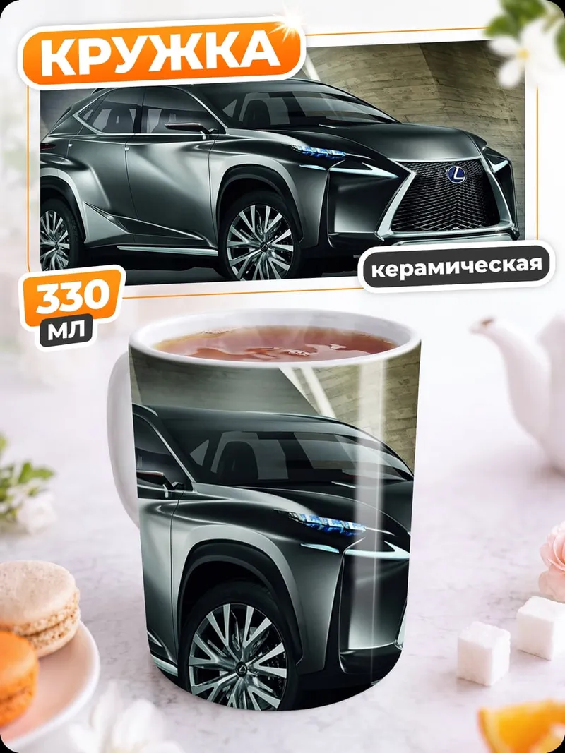 Кружка керамическая Концепткар Lexus