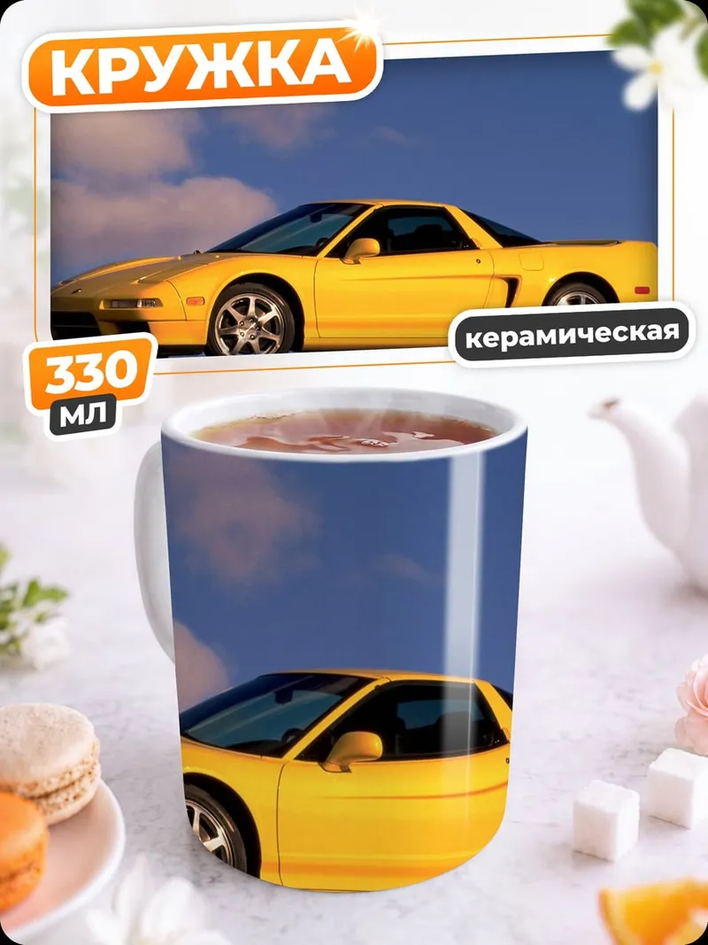 Кружка керамическая Желтый спорткар