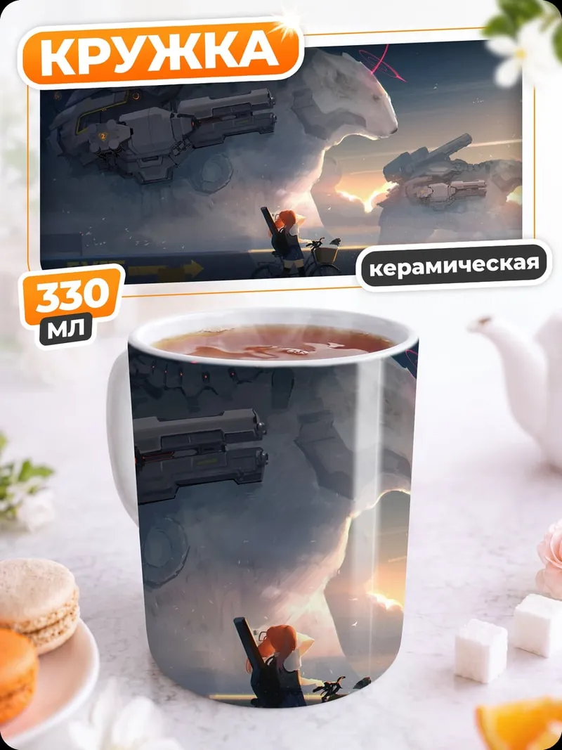 Кружка керамическая Фантастический пейзаж