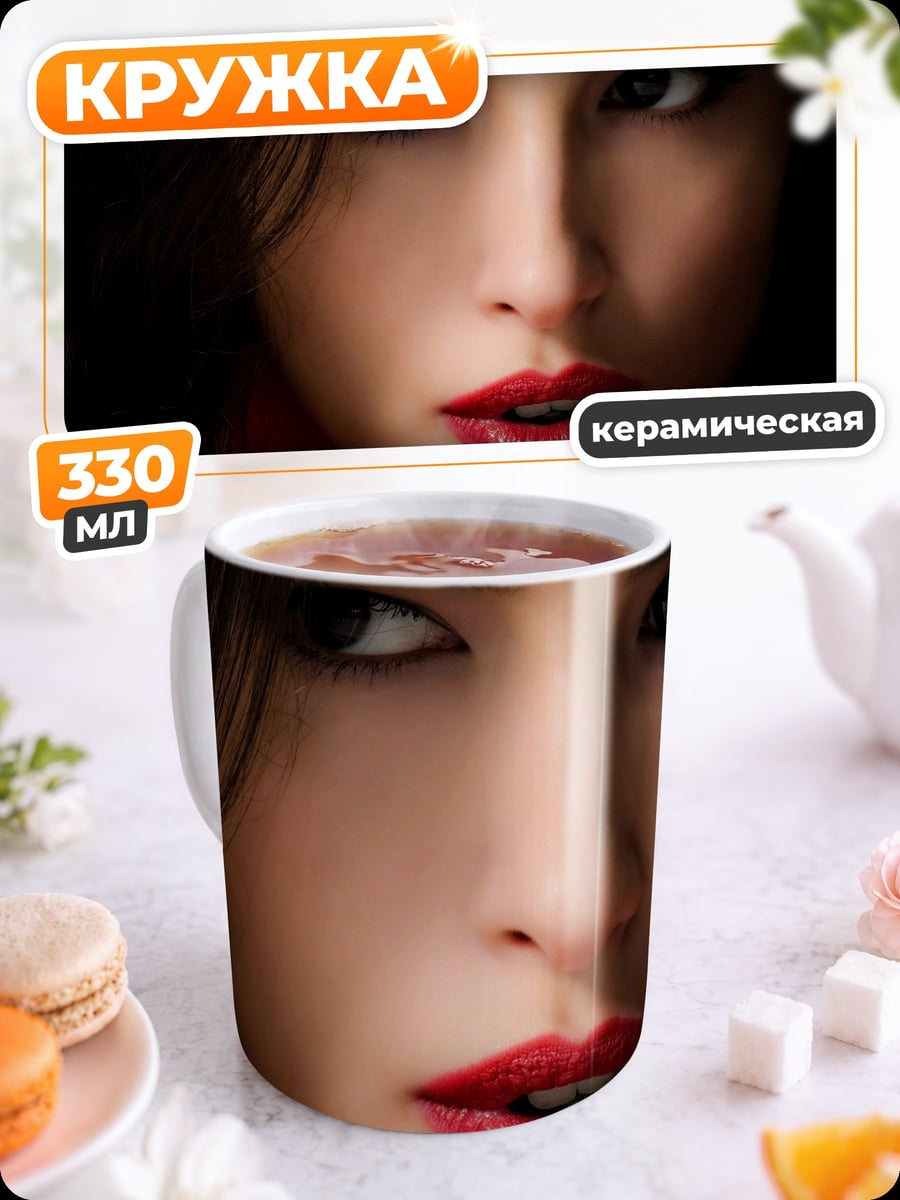 Кружка керамическая Портрет девушки