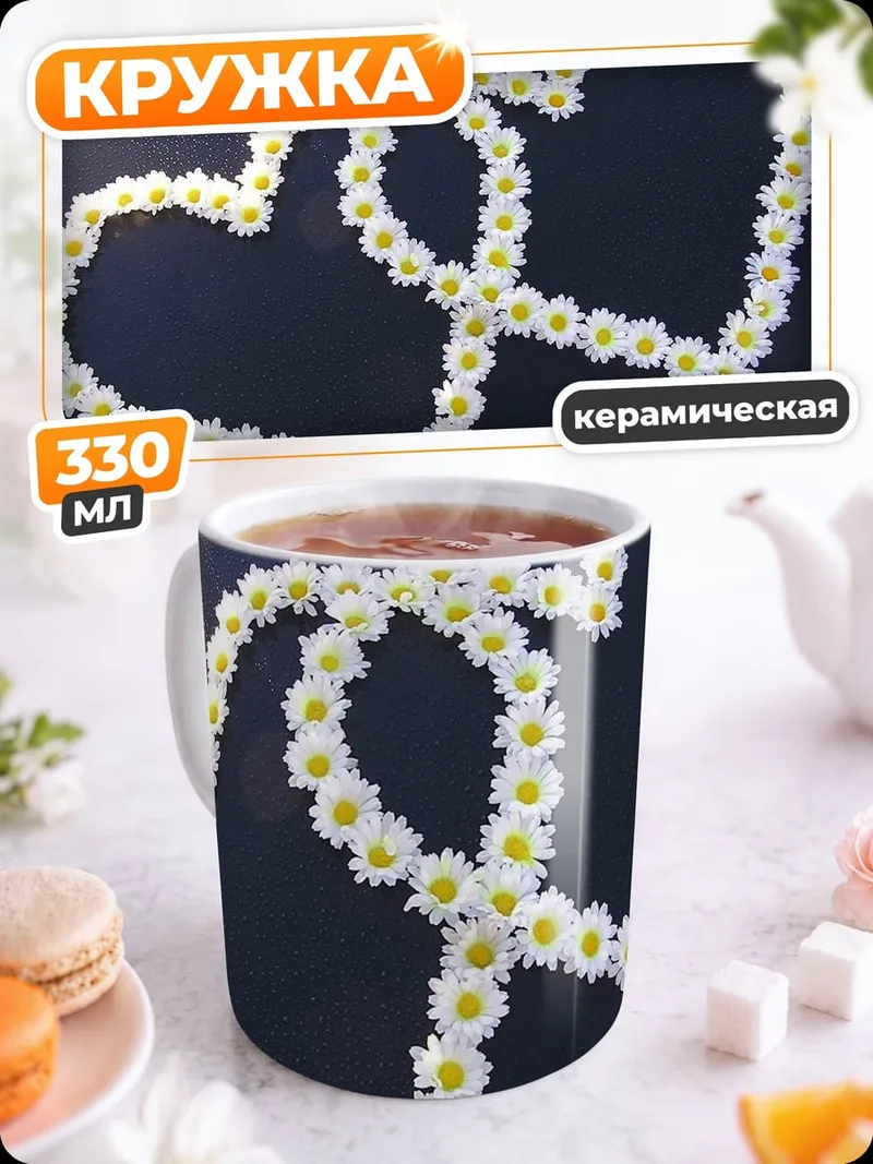 Кружка керамическая Два сердца из цветов