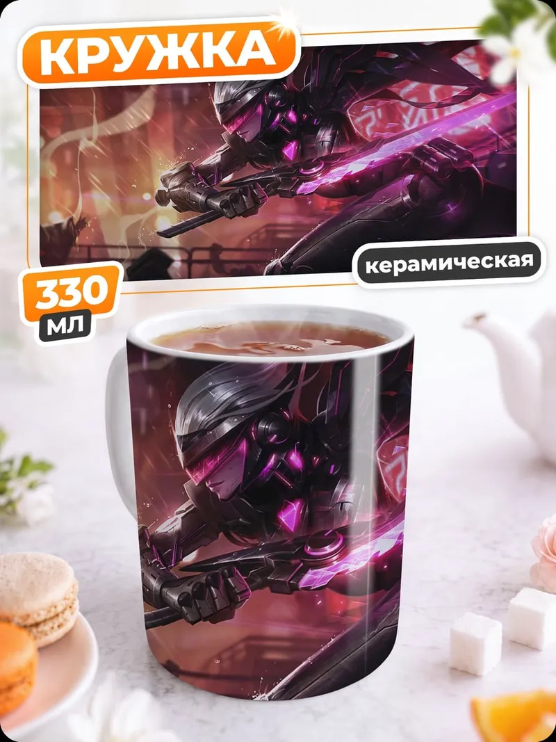 Кружка керамическая Киберпанк самурай фиолетовый