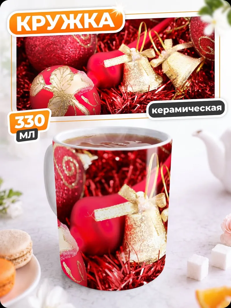 Кружка керамическая красные рождественские украшения
