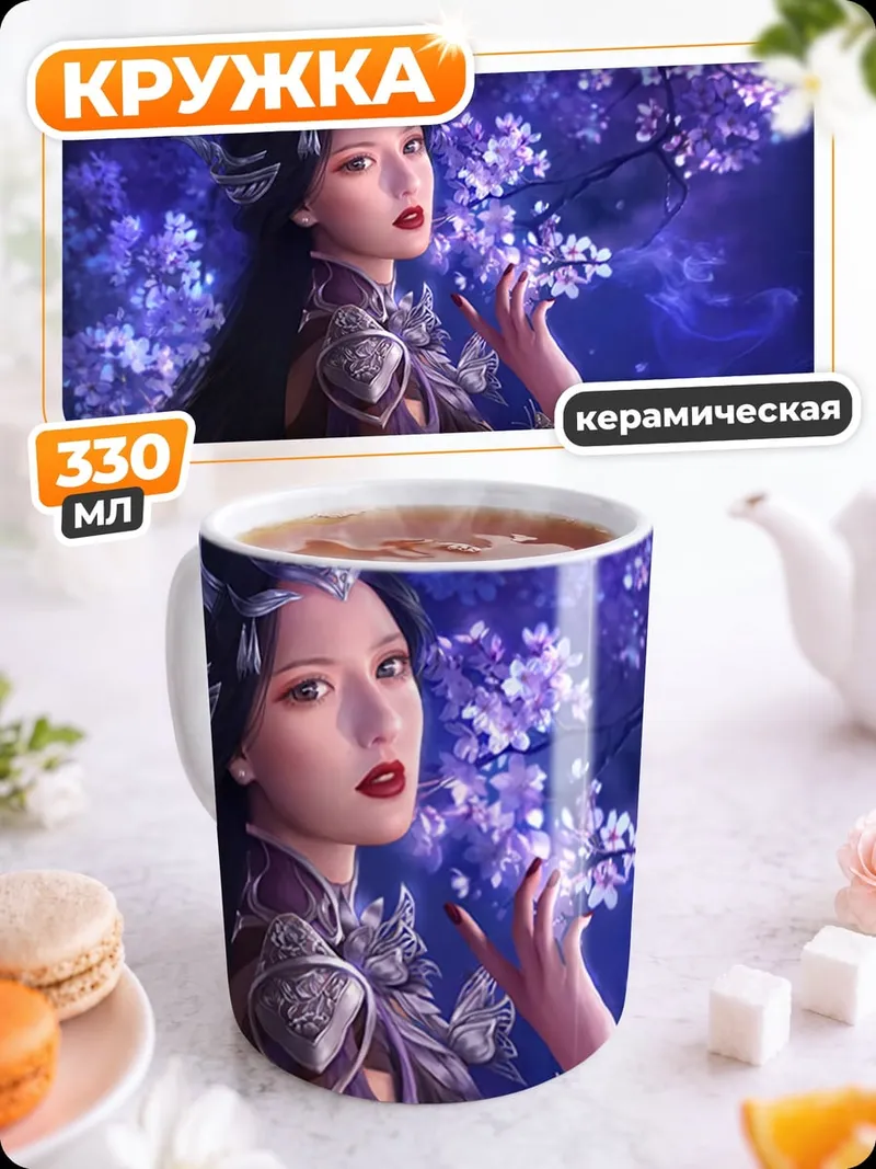 Кружка керамическая аниме девушка в фиолетовом