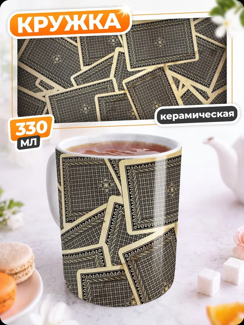 Кружка керамическая Карты рубашкой вверх