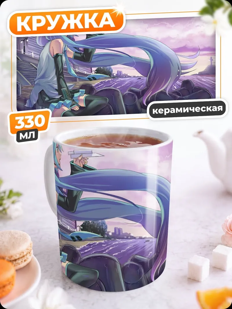 Кружка керамическая Мику футуристический город