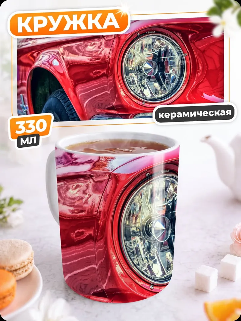 Кружка керамическая Красный мустанг