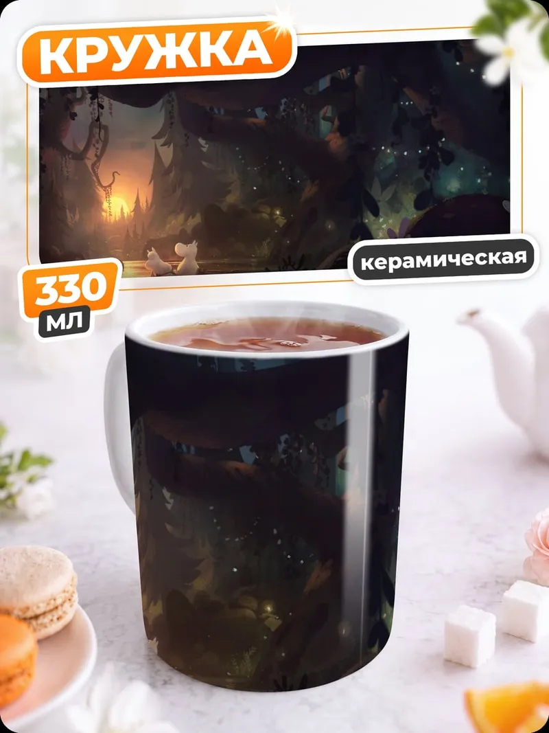 Кружка керамическая Волшебный лес