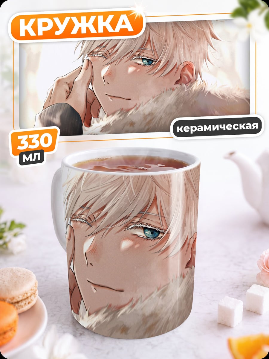 Кружка керамическая Аниме парень