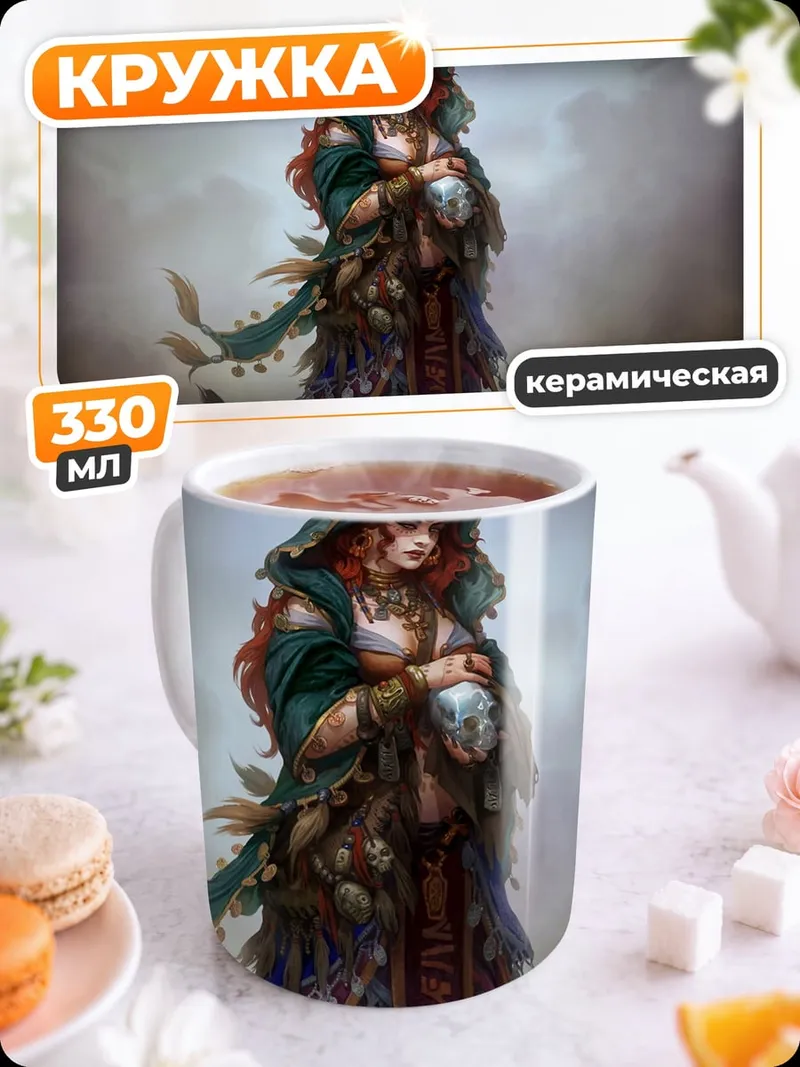 Кружка керамическая Рыжая волшебница