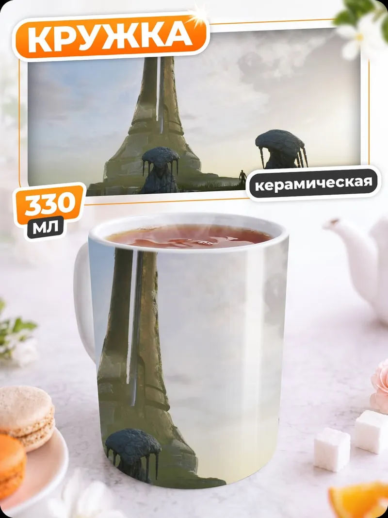 Кружка керамическая Структуры Halo