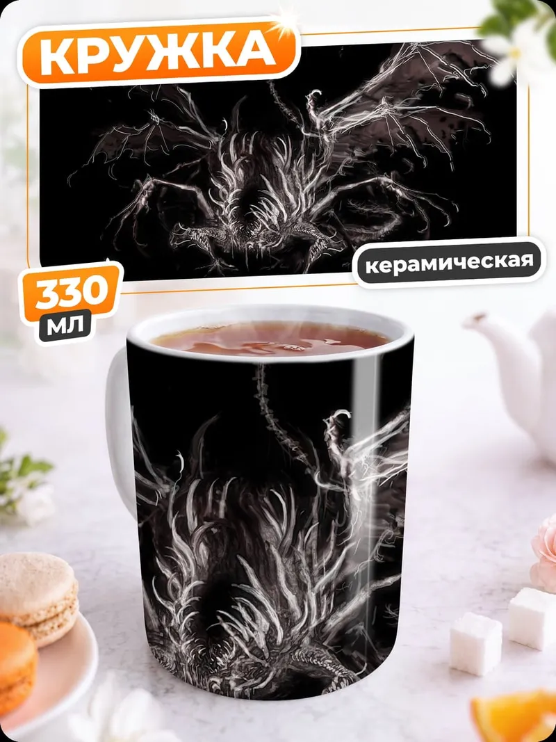 Кружка керамическая Призрачный дракон