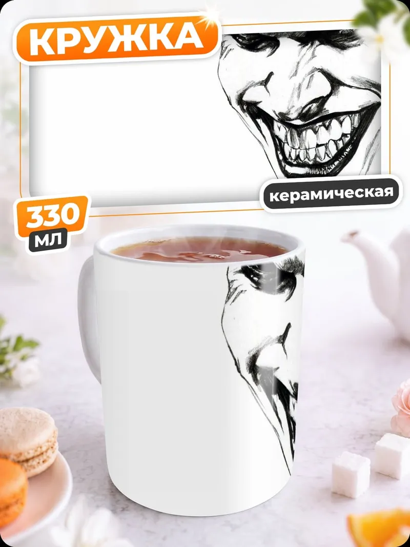 Кружка керамическая Зловещий клоун
