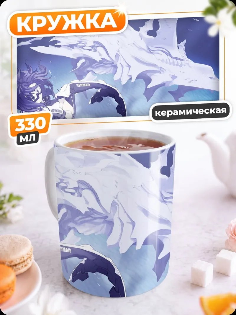 Кружка керамическая Аниме ледяной дракон