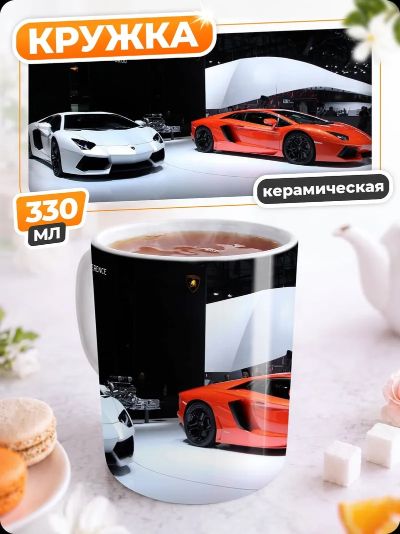 Кружка керамическая Два спорткара
