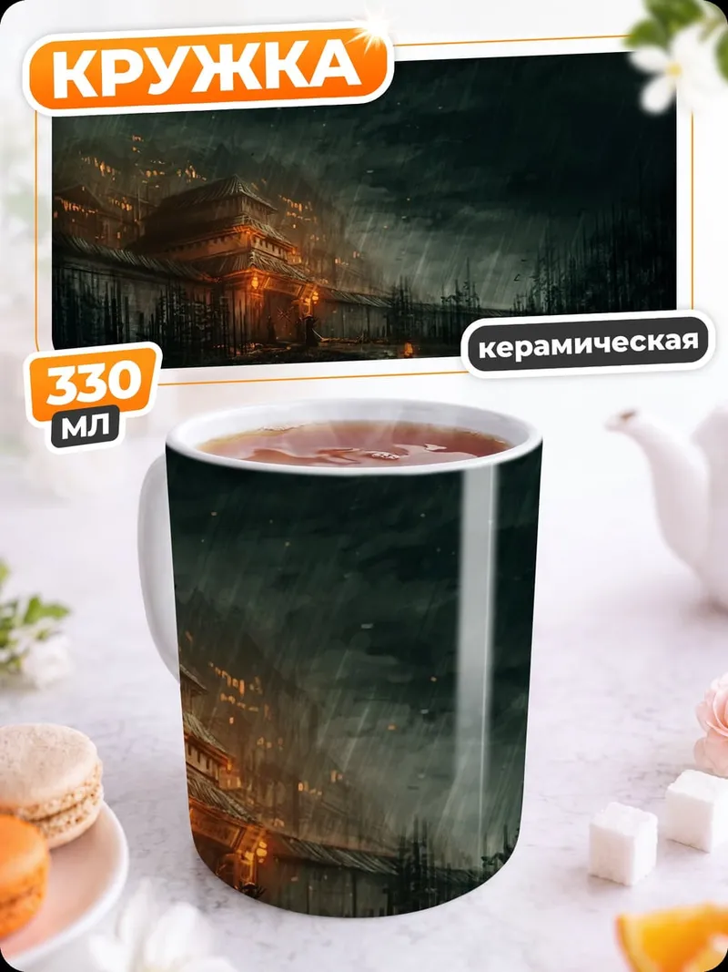 Кружка керамическая Ночной пожар в лесу