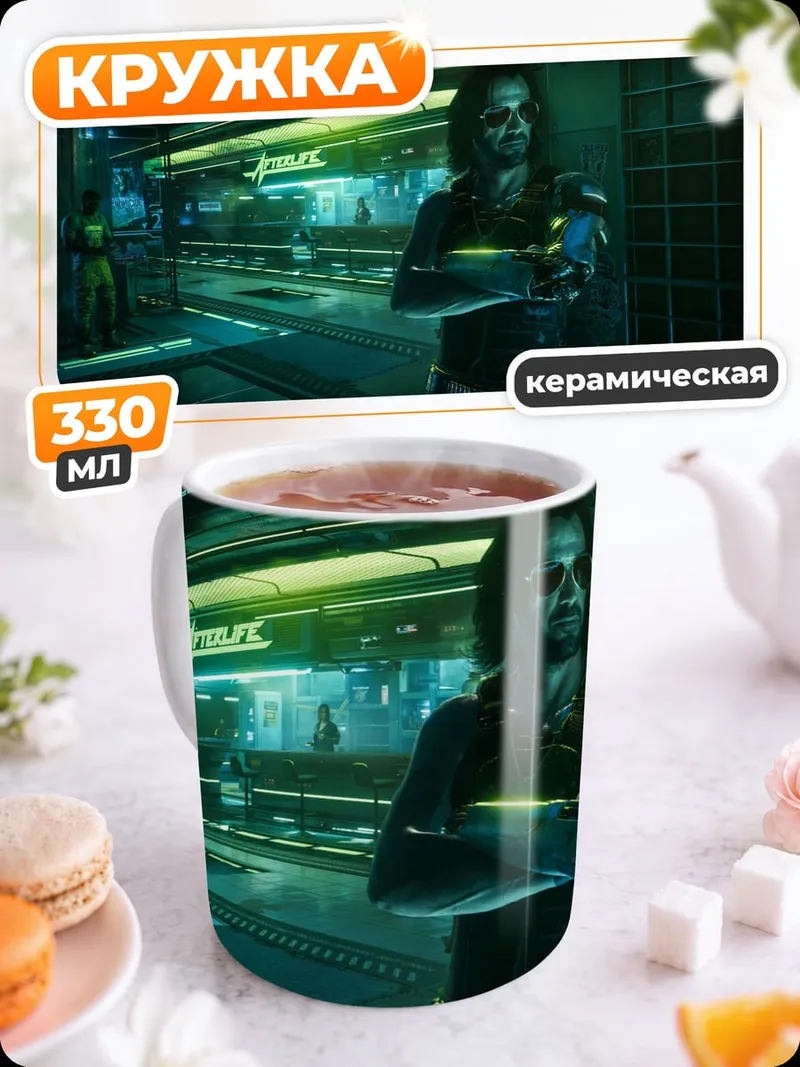 Кружка керамическая Киберпанк городская улица