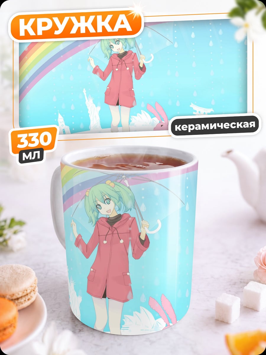 Кружка керамическая Аниме девушка радуга