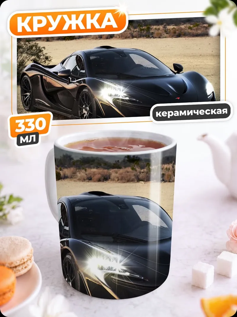 Кружка керамическая Черный спорткар пустыня