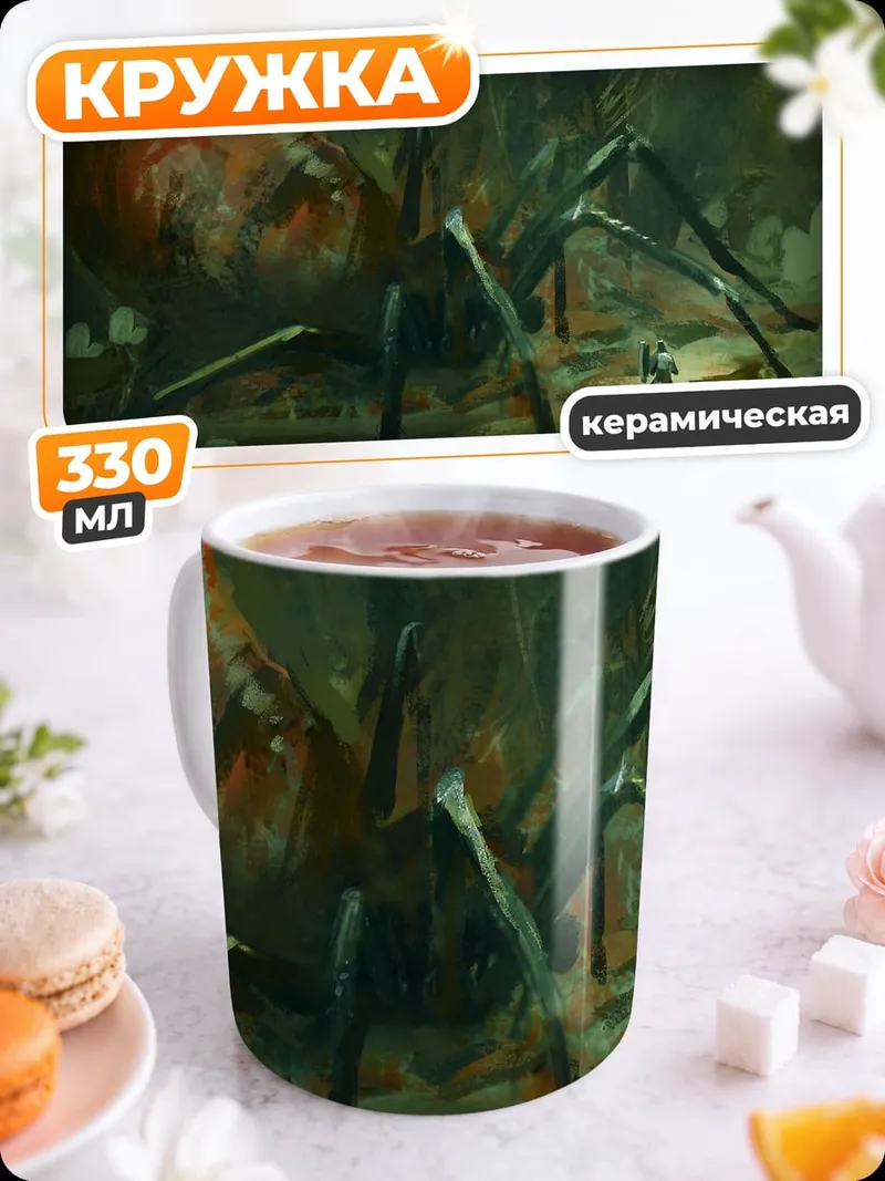 Кружка керамическая Гигантский паук угроза