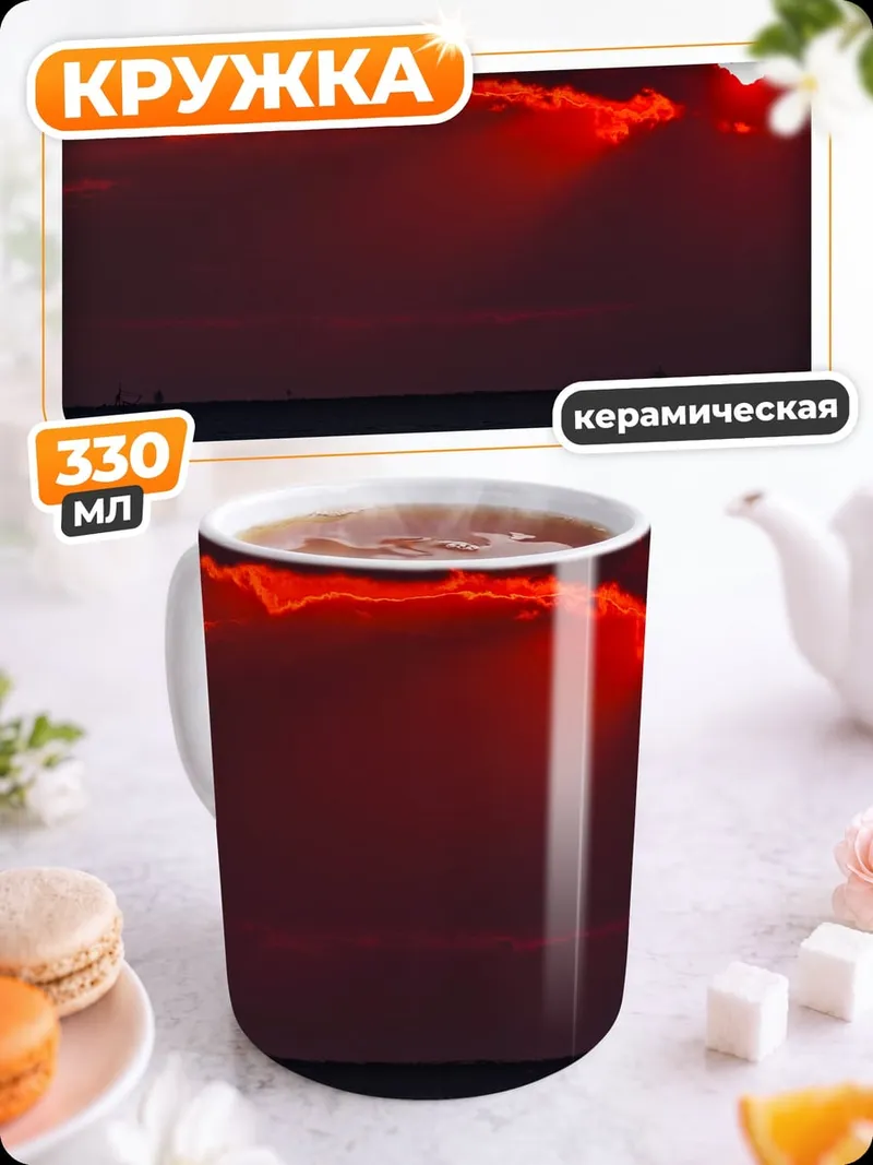 Кружка керамическая Кровавый закат море