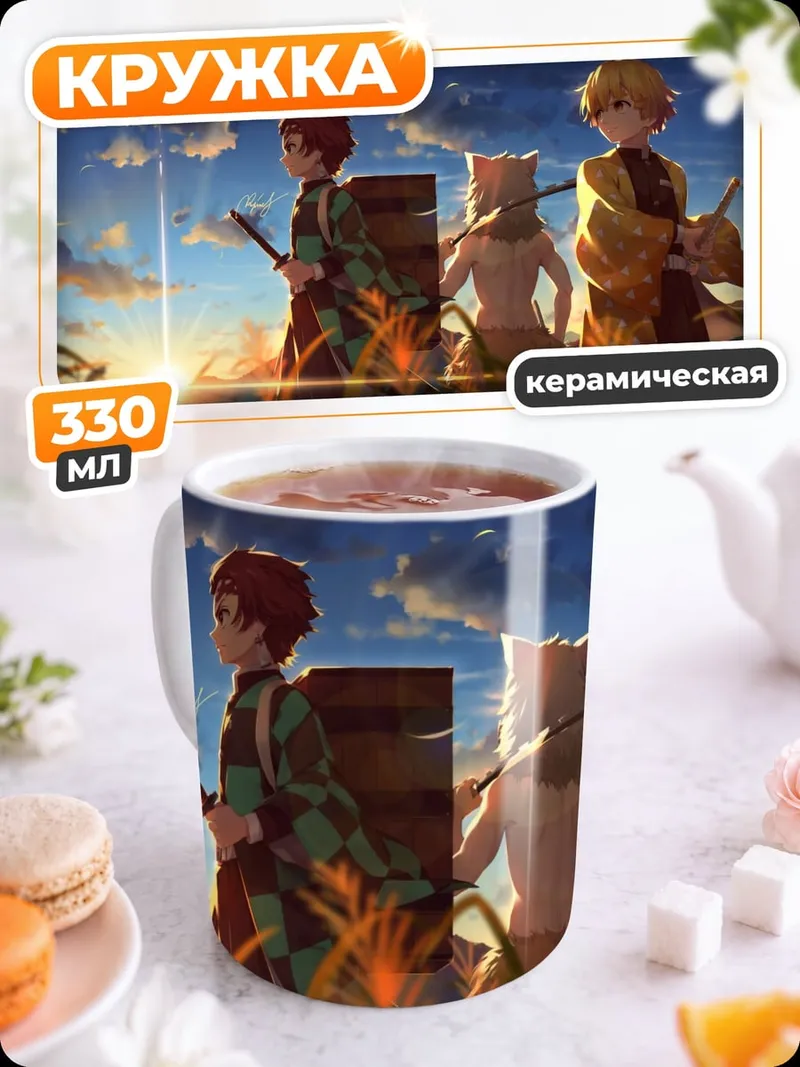 Кружка керамическая Аниме герои рассвет