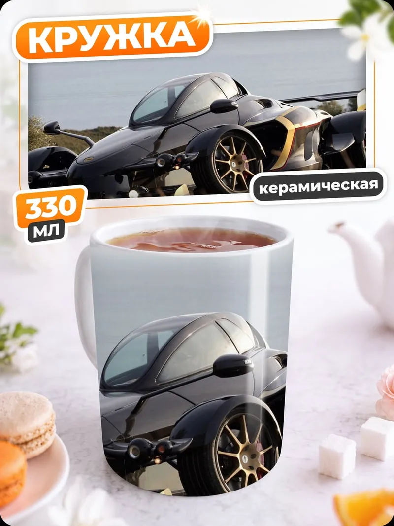 Кружка керамическая Спортивный автомобиль на дороге