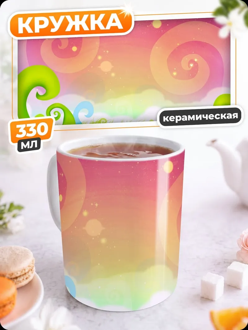Кружка керамическая Сказочный пейзаж с кроликами