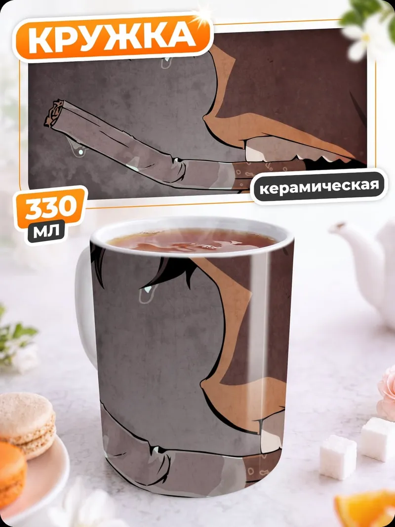 Кружка керамическая Курящий персонаж аниме