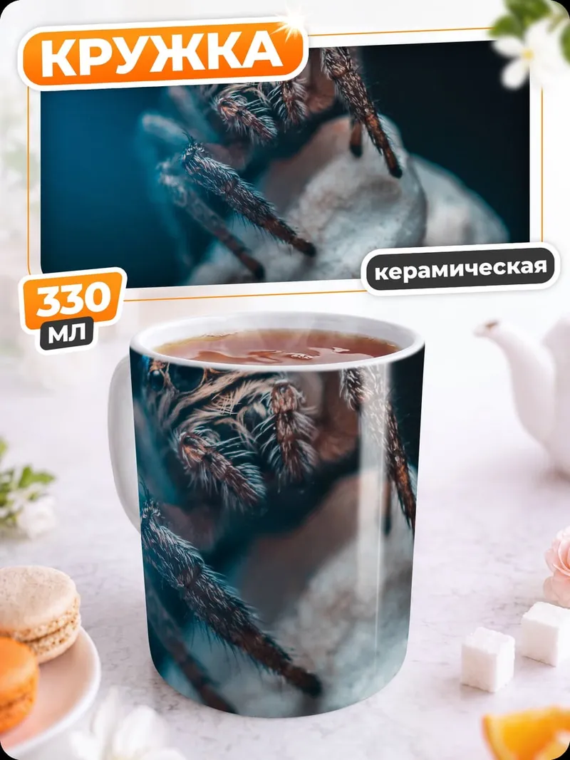 Кружка керамическая Паук на цветке