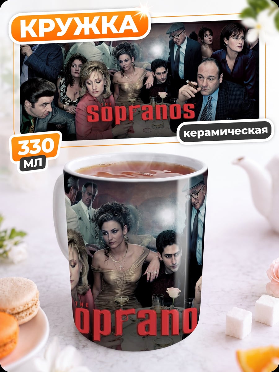 Кружка керамическая Клан Сопрано