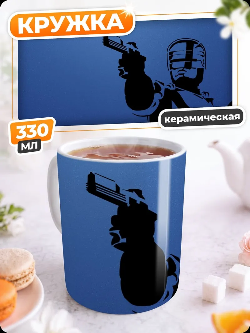 Кружка керамическая Робот-полицейский