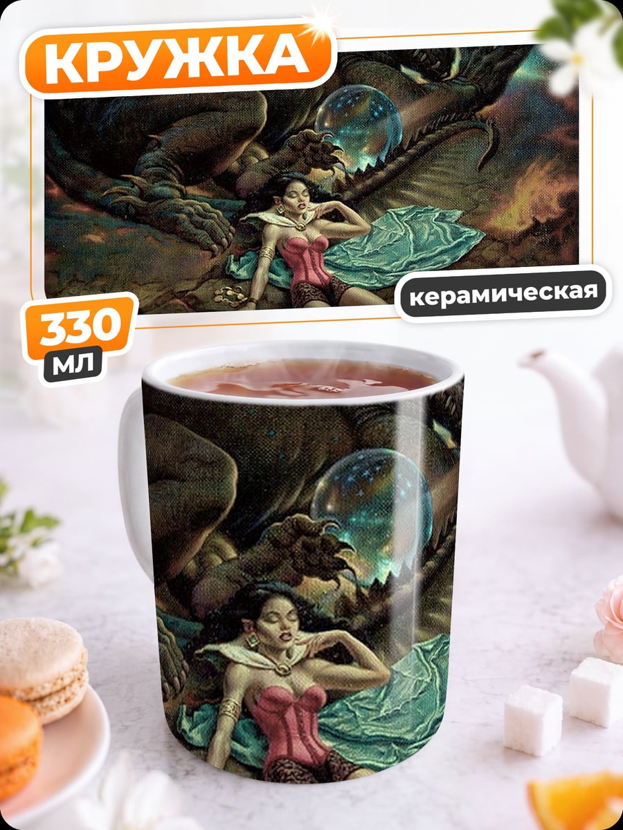 Кружка керамическая Девушка и дракон