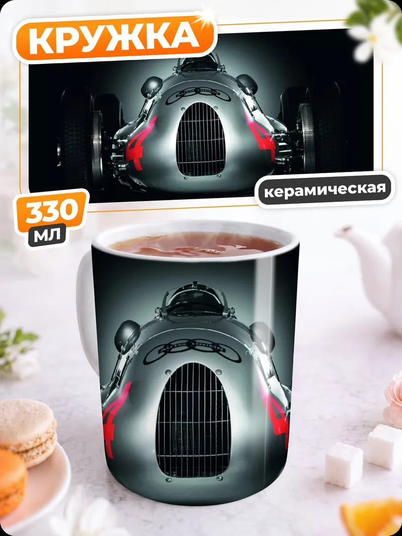 Кружка керамическая Серебряный гоночный автомобиль