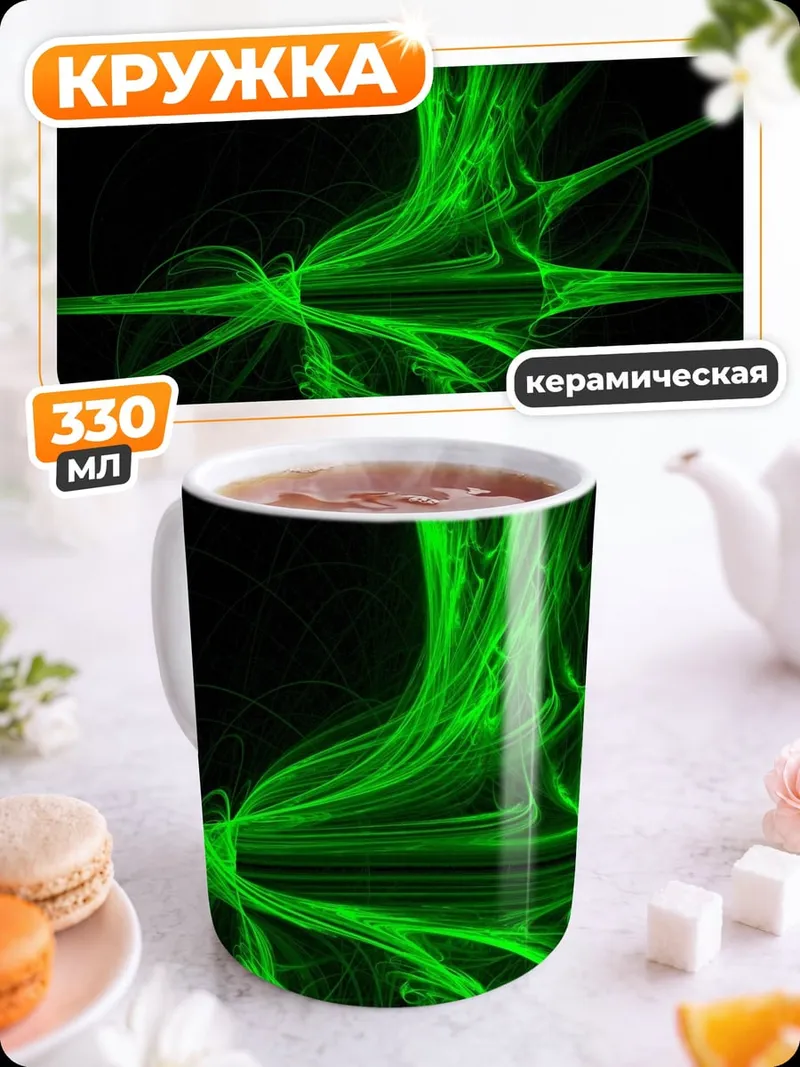 Кружка керамическая Неоновая абстракция зелёная